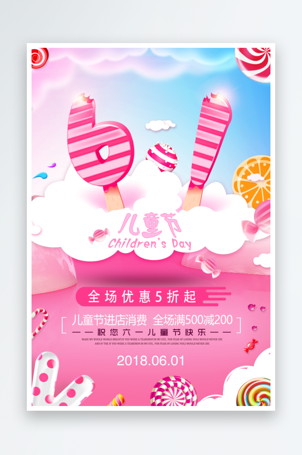 可爱风六一儿童节宣传海报设计素材