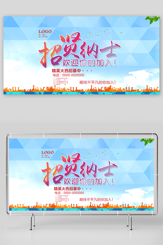 招贤纳士宣传海报设计素材