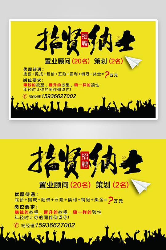 招贤纳士宣传海报设计素材