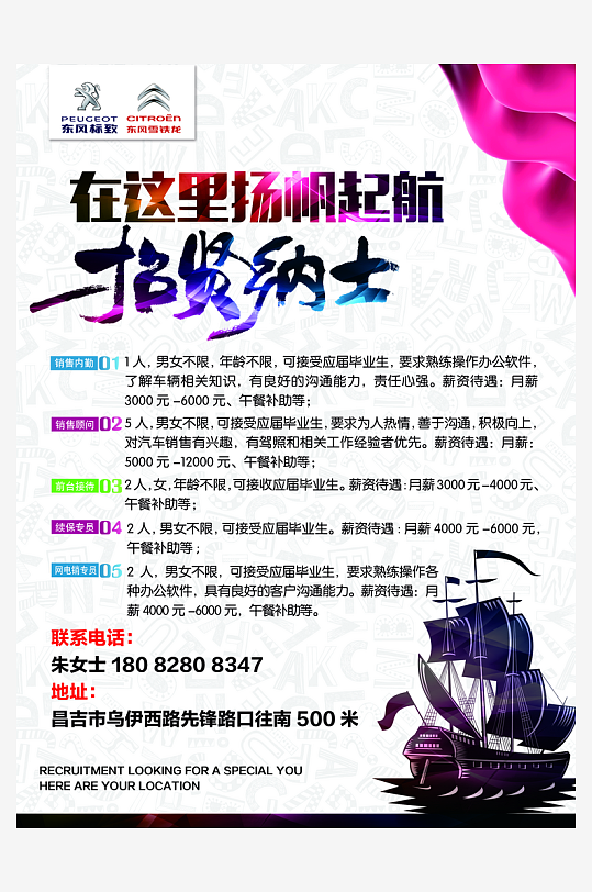 招贤纳士宣传海报设计素材