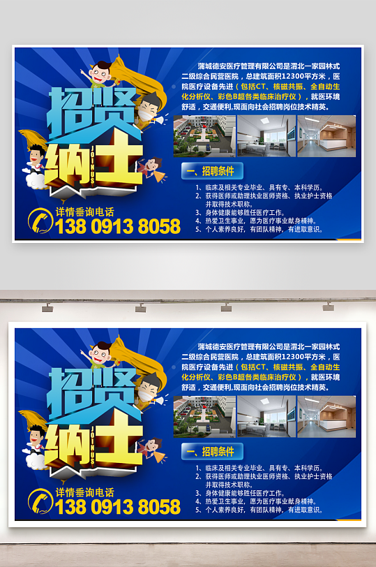 招贤纳士宣传海报设计