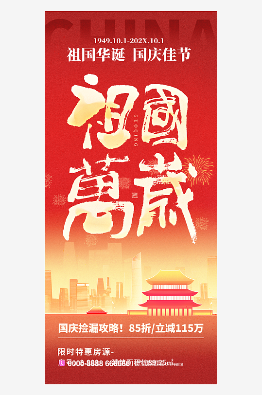 2024国庆节庆祝新中国成立75周年海报