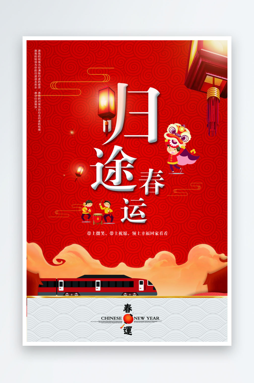 春运宣传海报展板设计素材素材