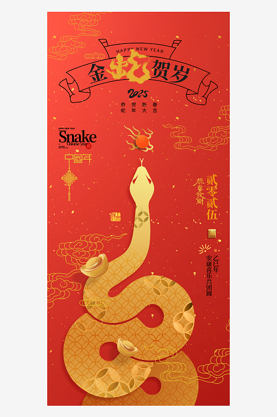 创意大气蛇年海报设计-众图网