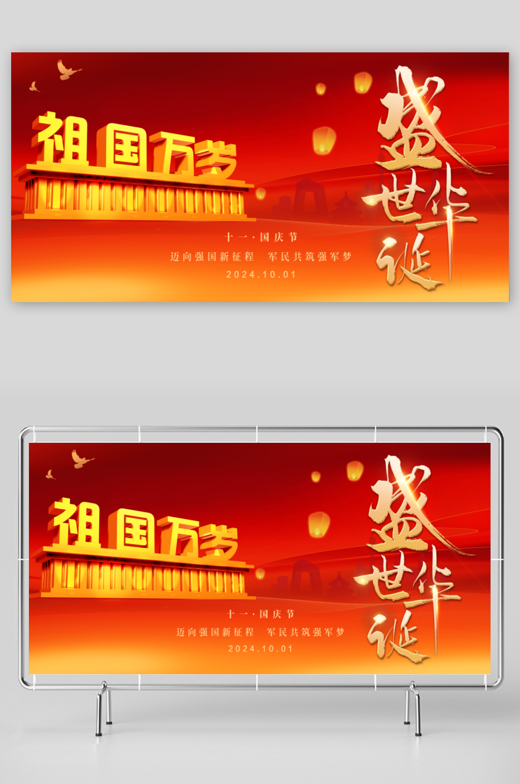 红色十一国庆节75周年党建展板素材