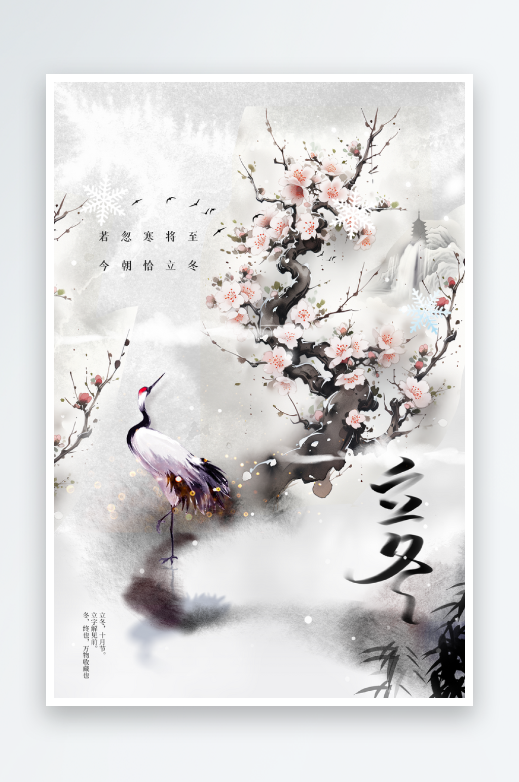 立冬节气传统活动海报素材