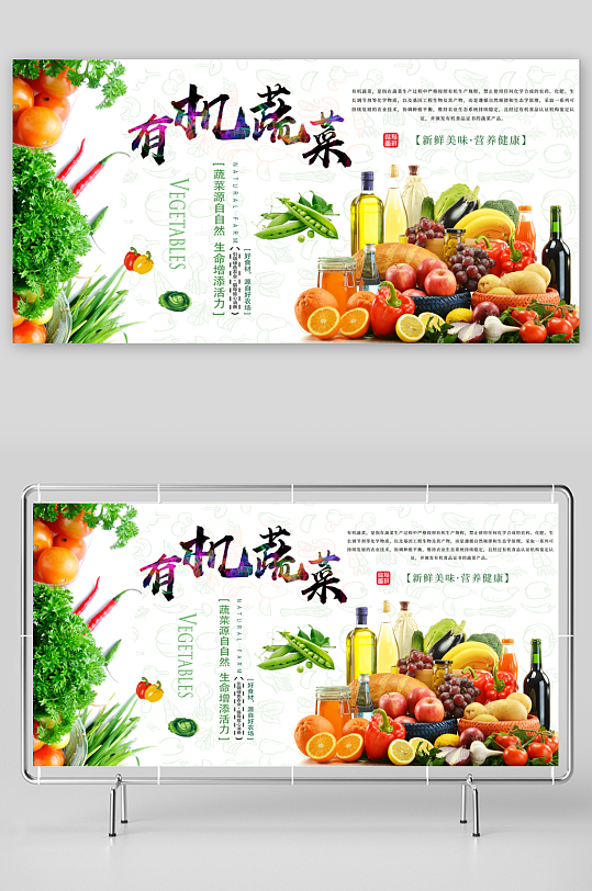 有机蔬菜宣传海报设计