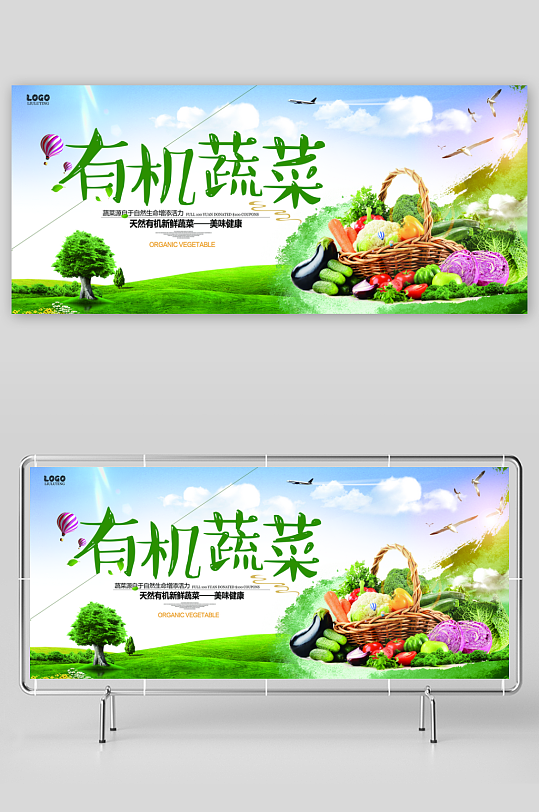 有机蔬菜宣传海报设计