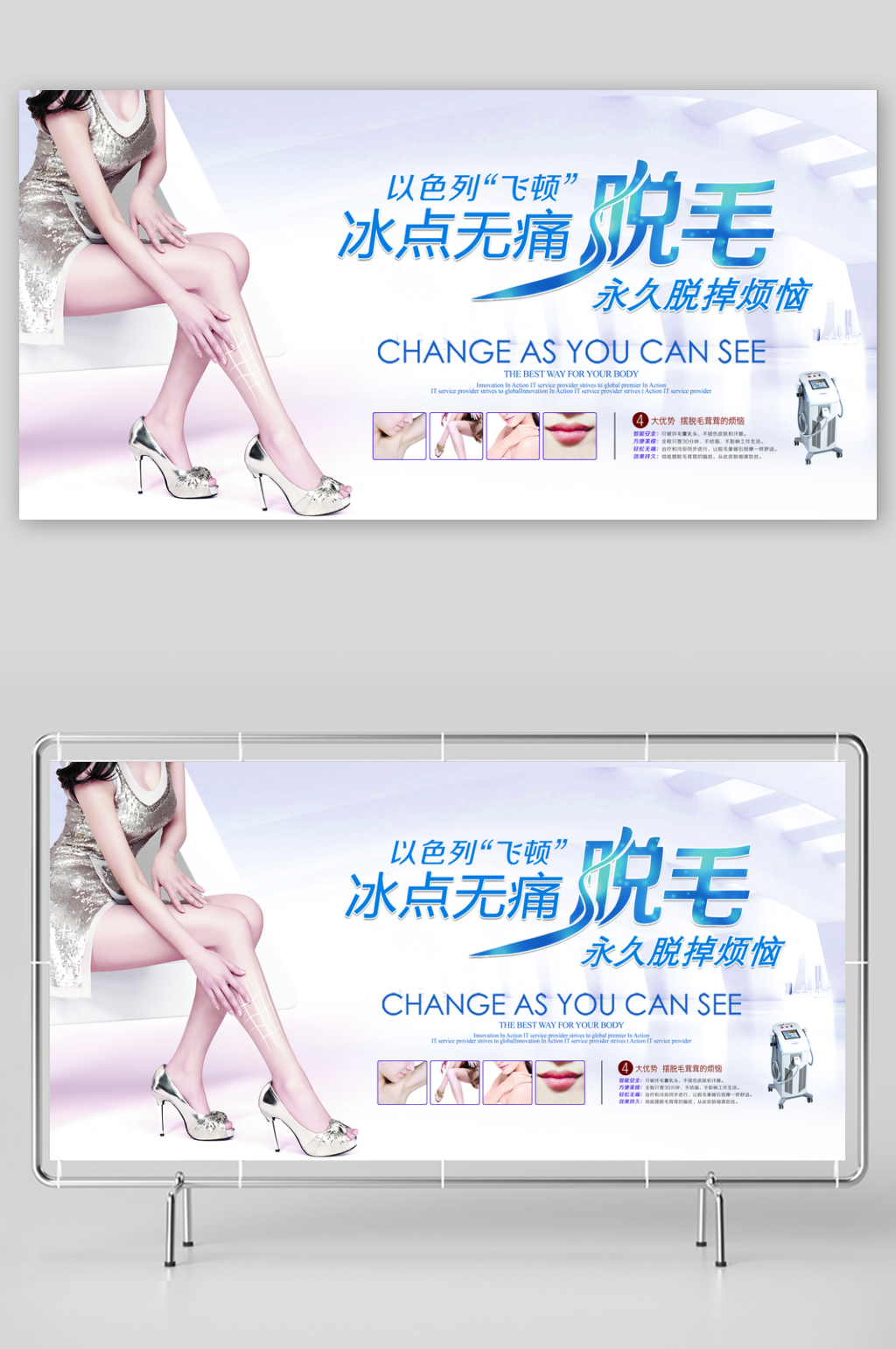 脱毛宣传海报设计素材素材