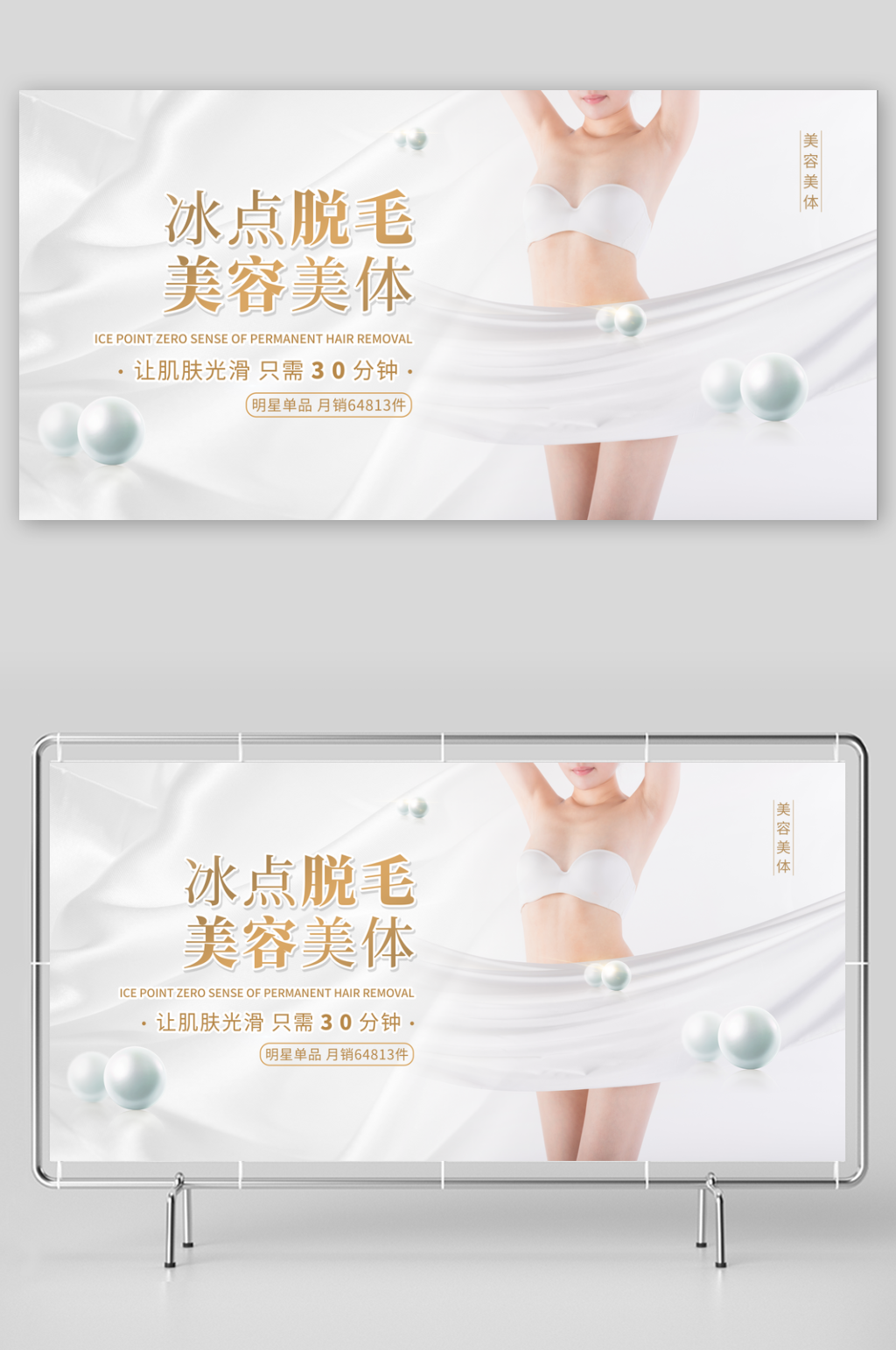 脱毛宣传海报设计素材素材