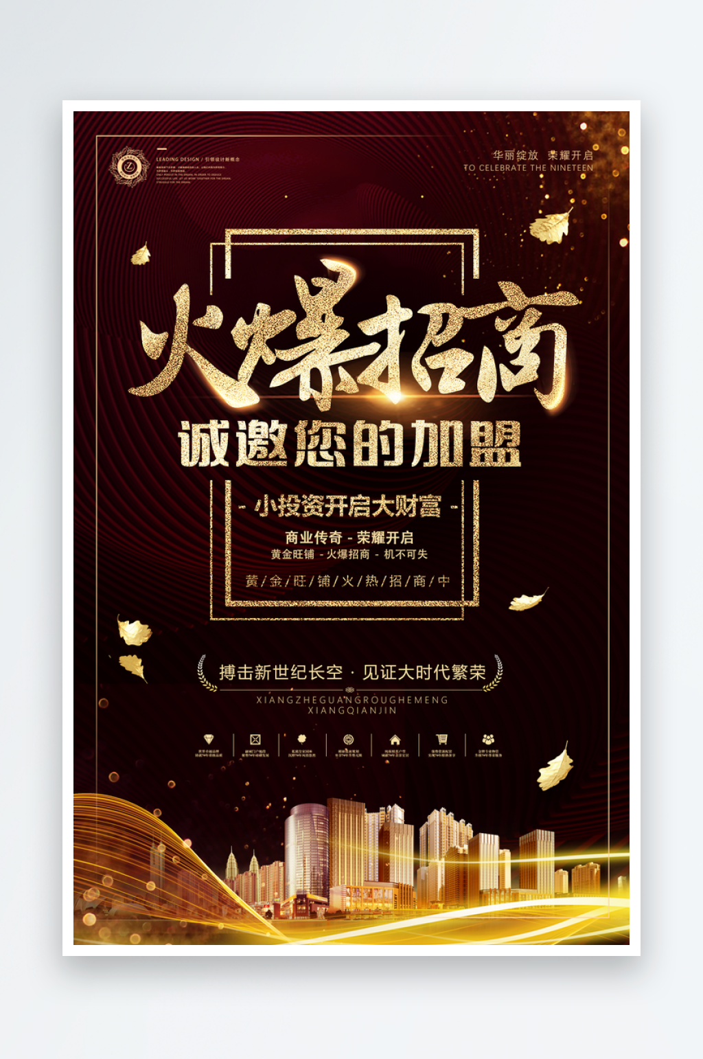 团购惠宣传海报设计素材素材