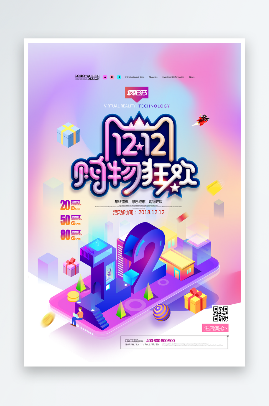 双十二宣传海报设计素材素材