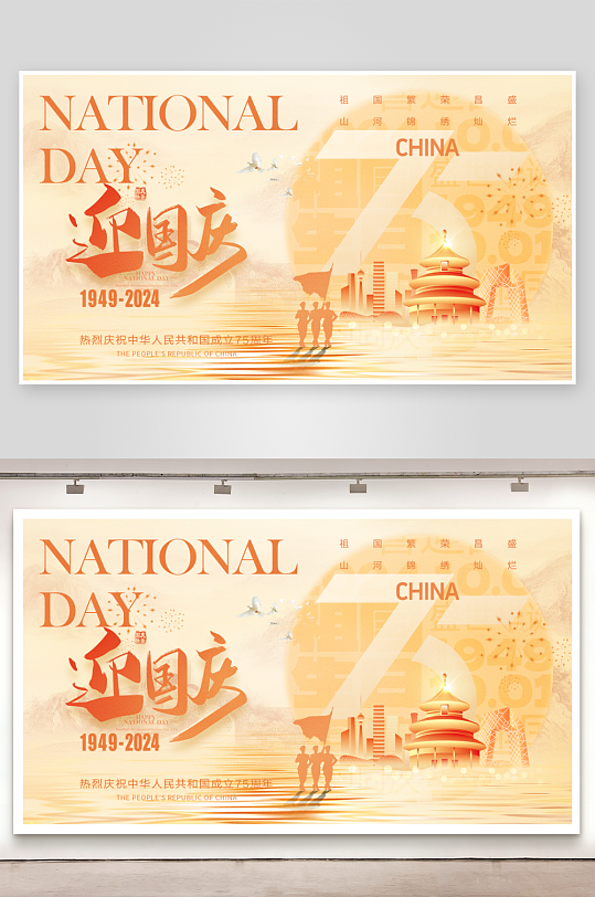 十一国庆节宣传展板黄色迎国庆展板