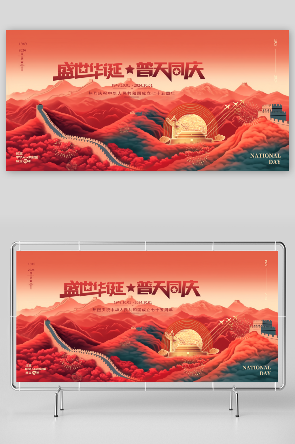 红色十一国庆节盛世华诞普天同庆素材