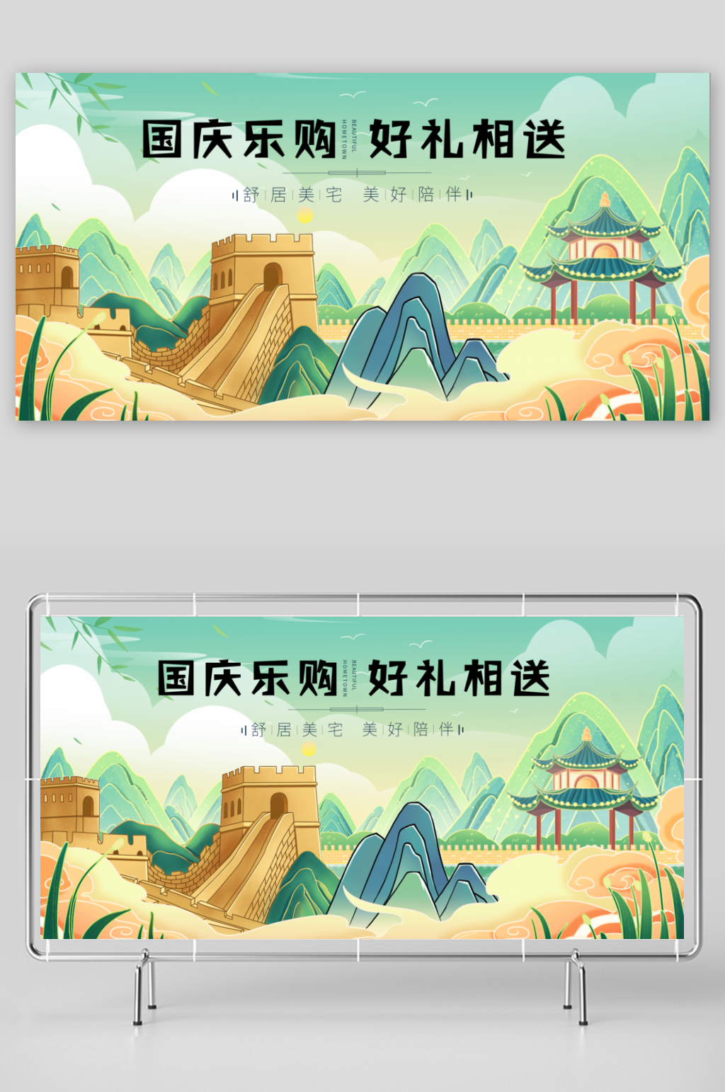 国庆节节气展板广告素材