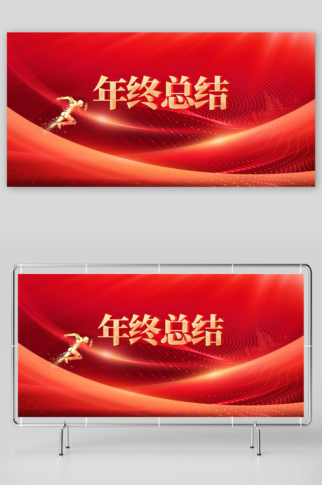 年终总结企业活动展板素材