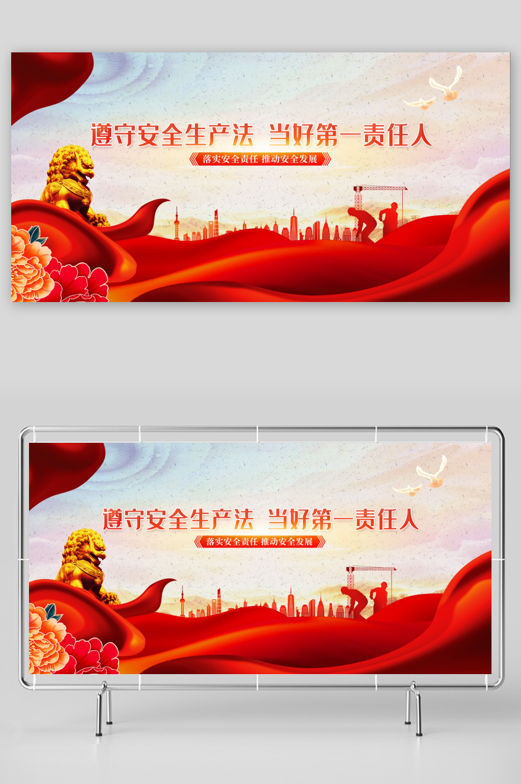 生产安全法社会公益展板素材