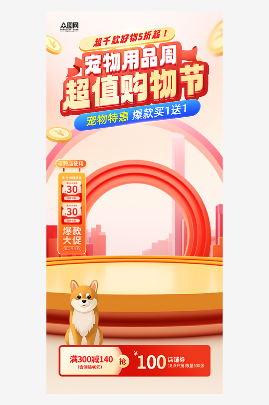 宠物用品直播背景-众图网