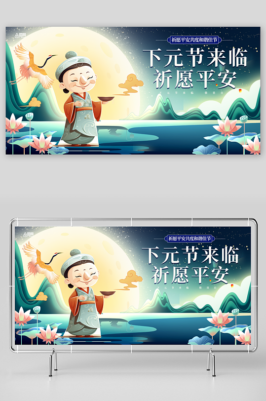 下元节宣传节日展板-众图网