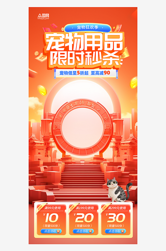 宠物用品直播背景-众图网