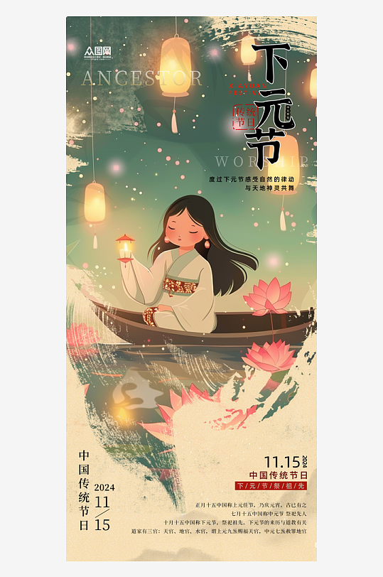 下元节宣传节日海报-众图网