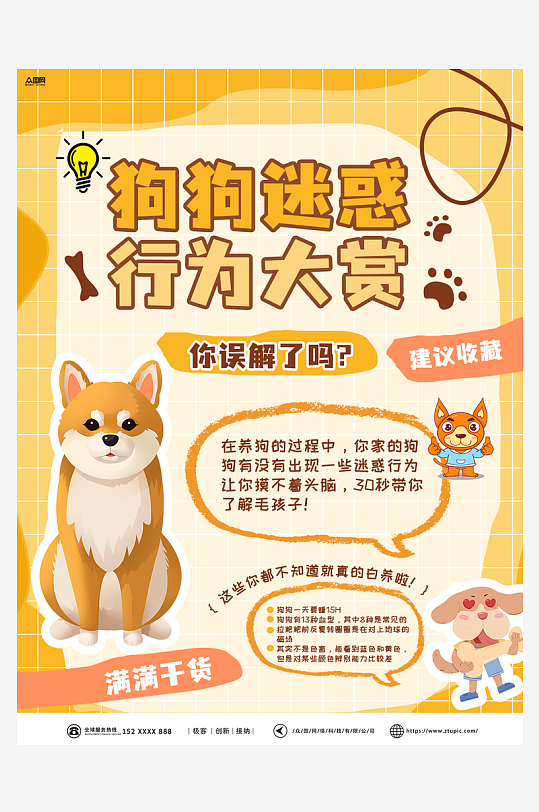 时尚养宠攻略小红书封面海报-众图网