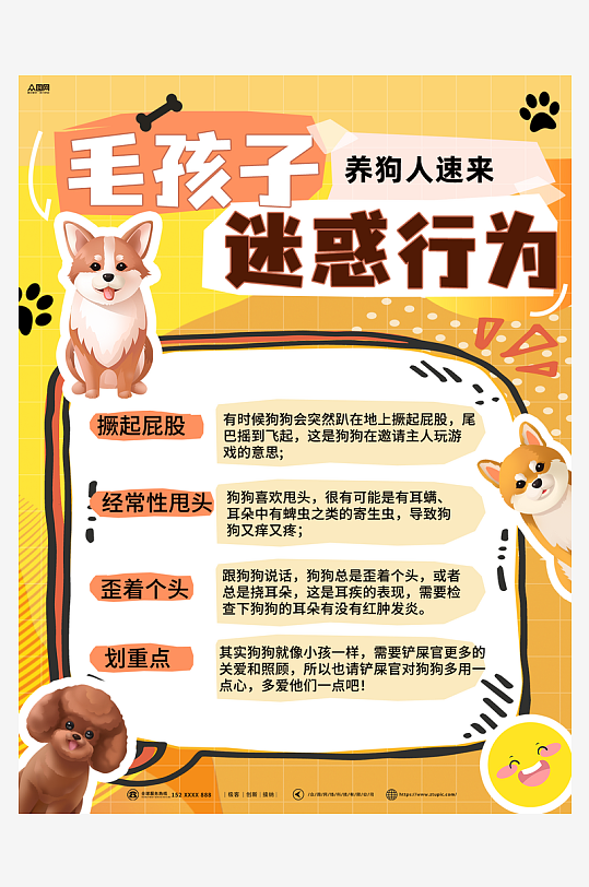 简约养宠攻略小红书封面海报-众图网