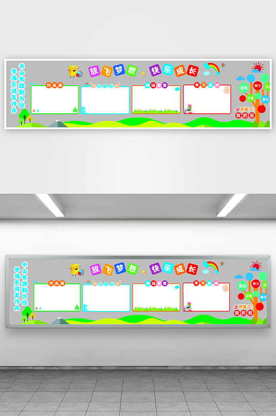 放飞梦想班级文化墙-众图网