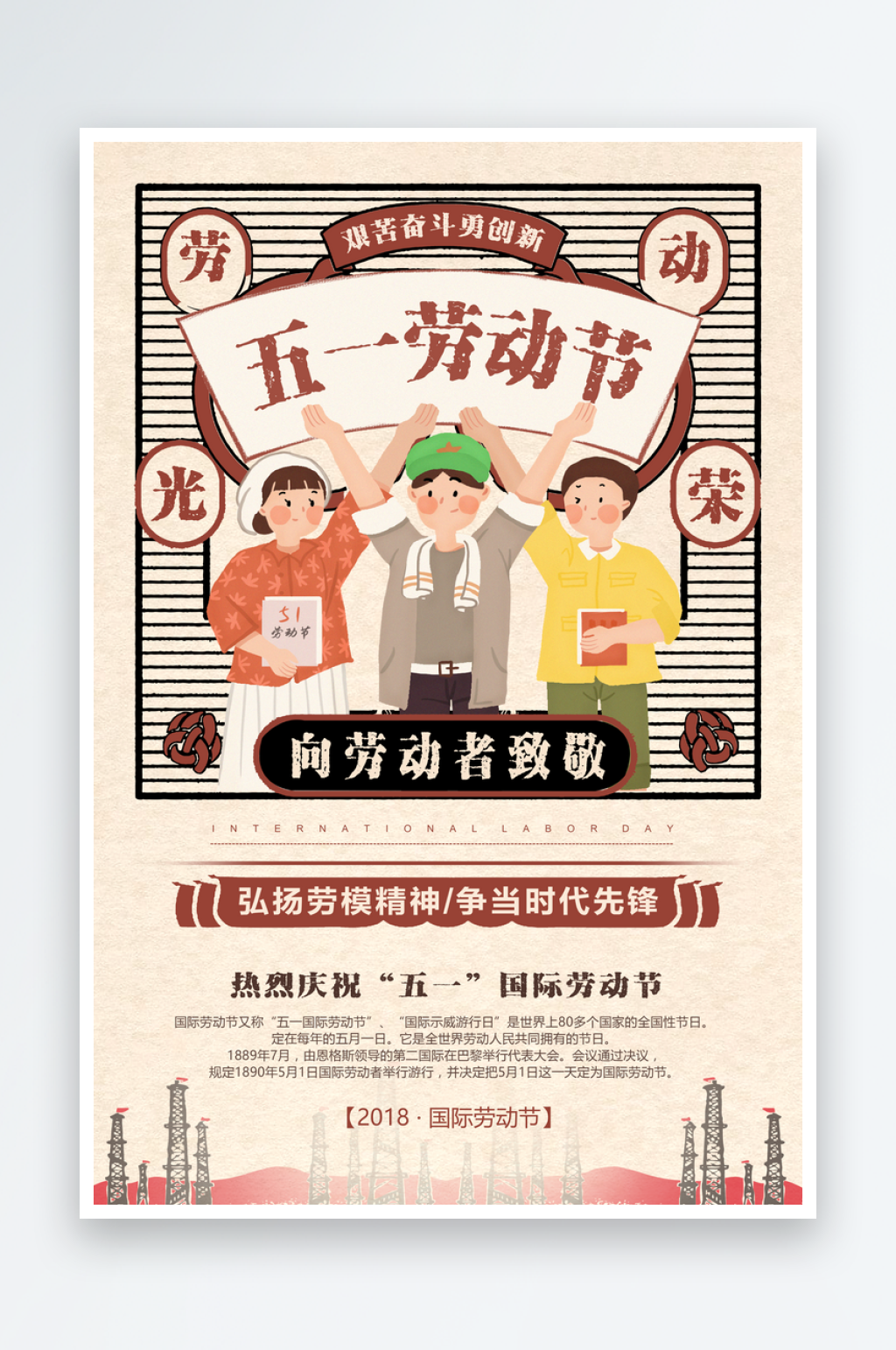 红色复古风创意五一劳动节海报素材