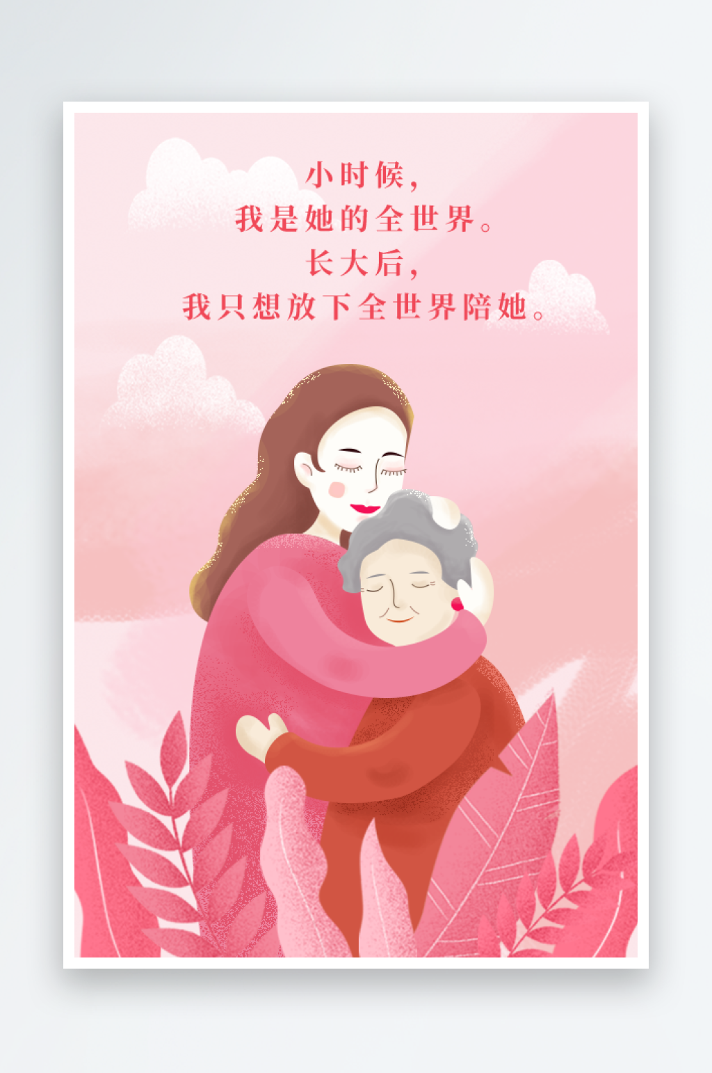 手绘卡通关爱老人插画素材