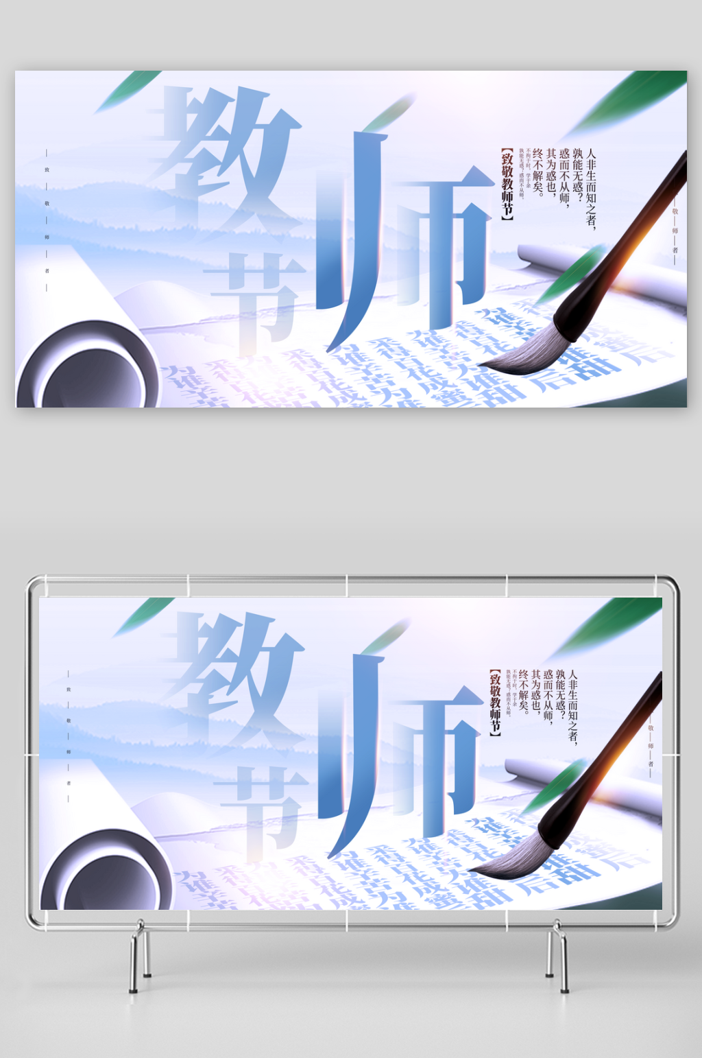 教师节节日活动展板素材