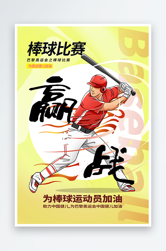 体育运动宣传海报