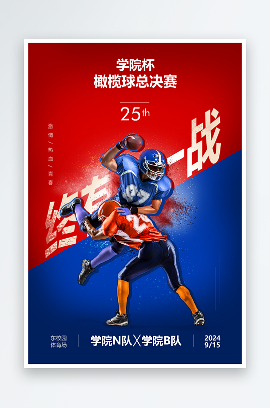 体育运动宣传海报