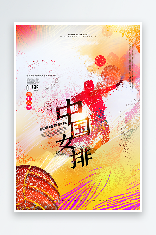 体育运动宣传海报