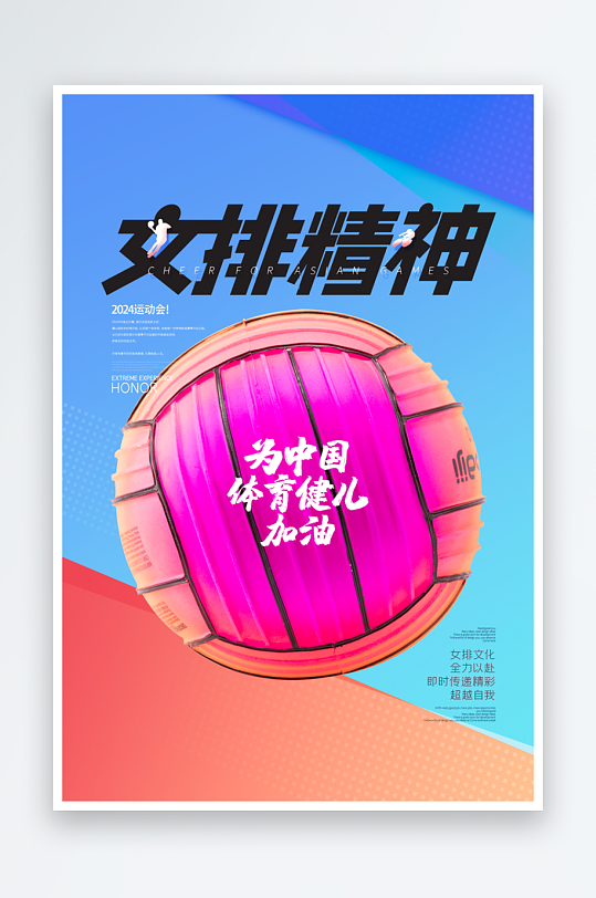 体育运动宣传海报