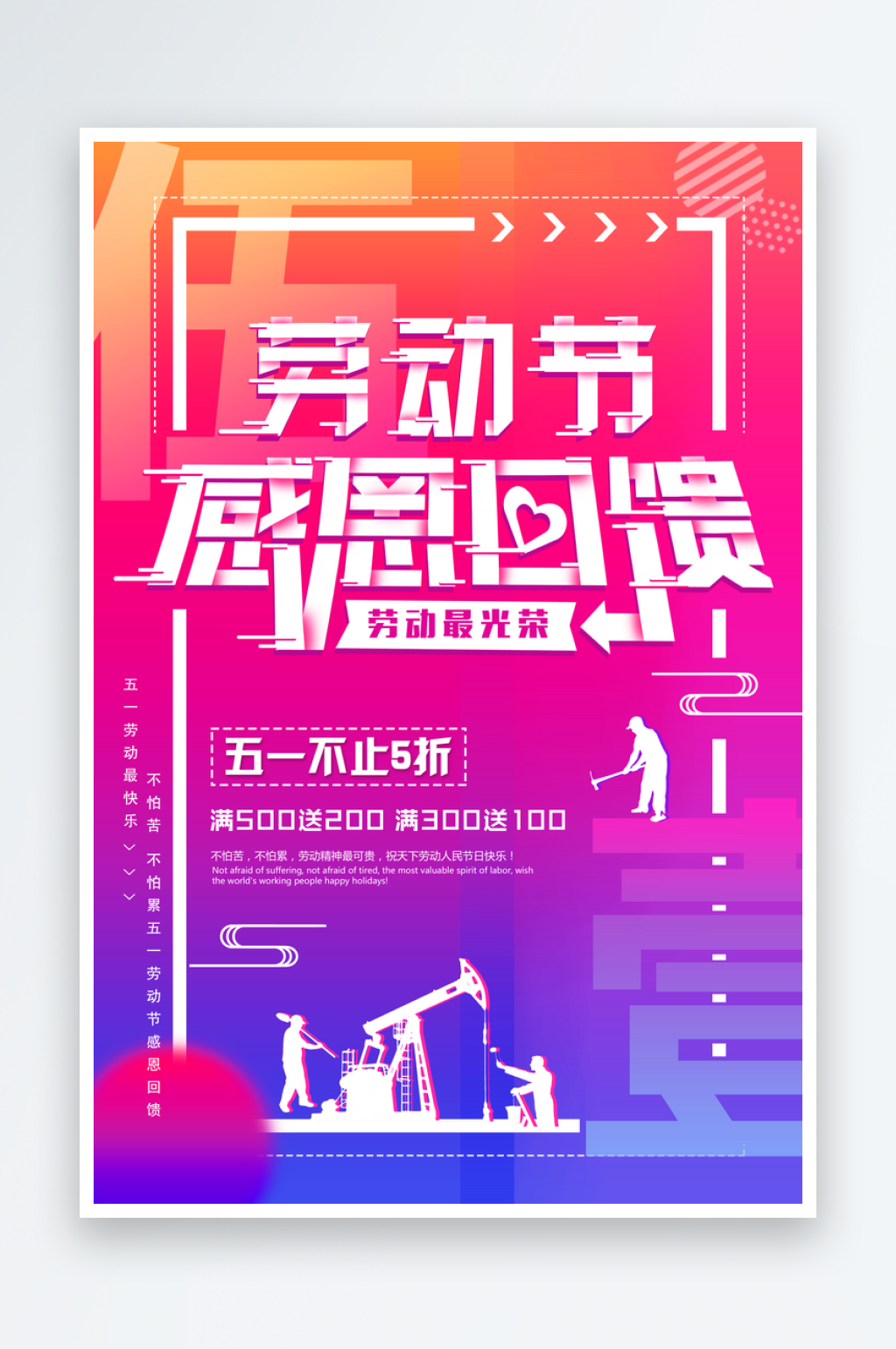 红色复古风五一劳动节海报素材
