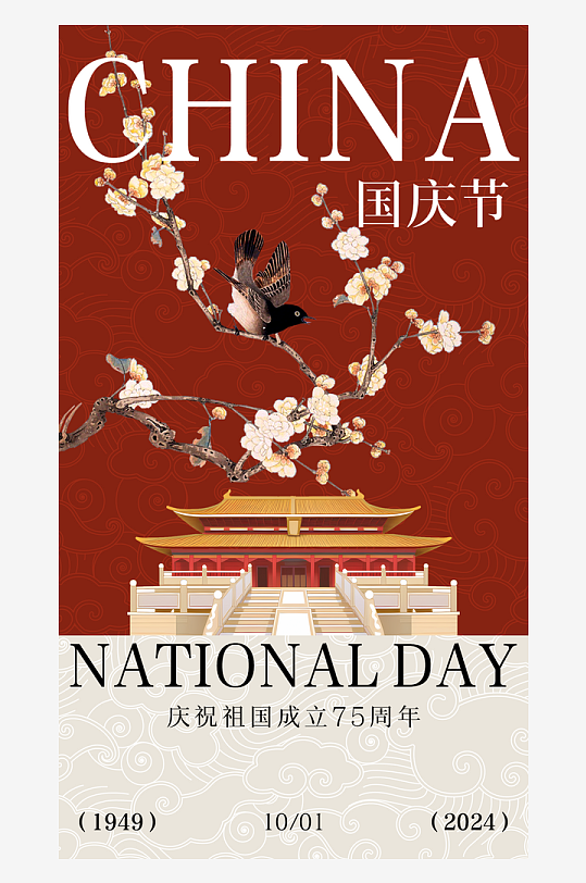 欢度国庆节海报75周年盛世华诞