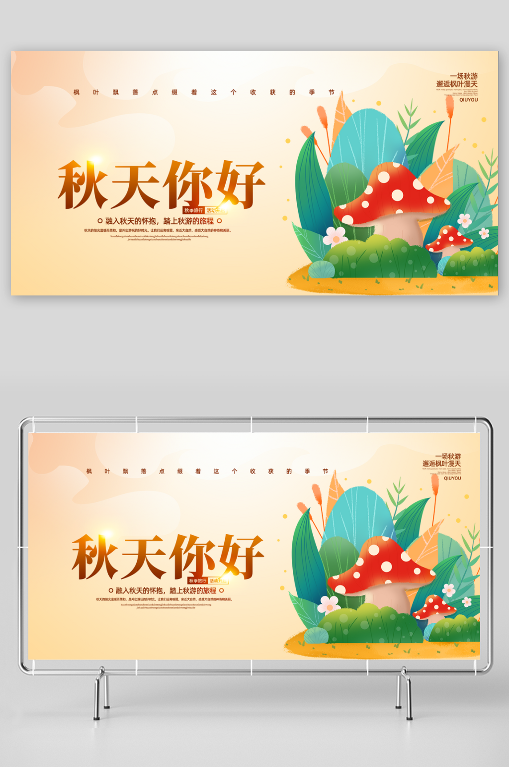 秋天金秋秋日你好展板素材