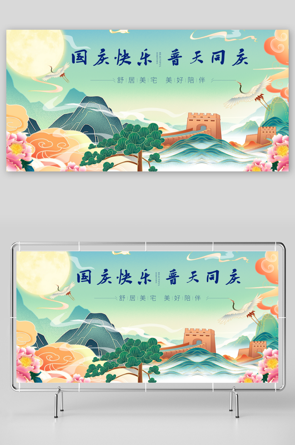 国庆节展板广告设计宣传画素材