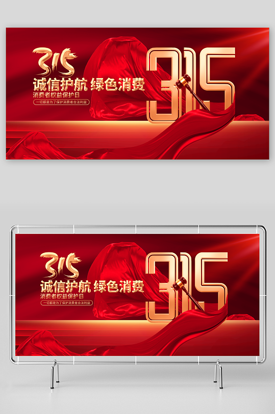 诚信315公益展板