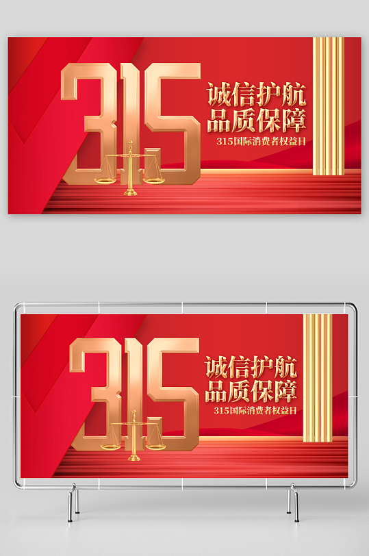 诚信315公益展板