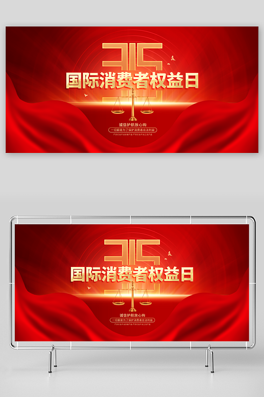 诚信315公益展板