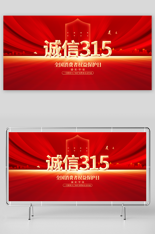 诚信315公益展板