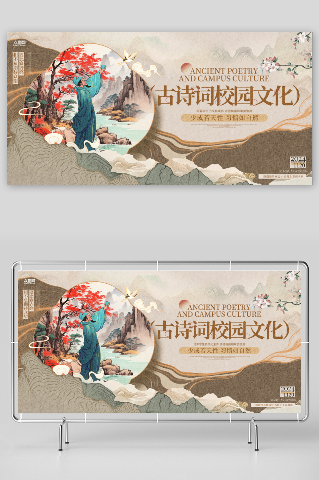 古诗词校园文化展板素材