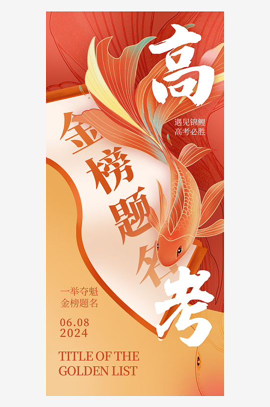简约大气金榜题名宣传海报