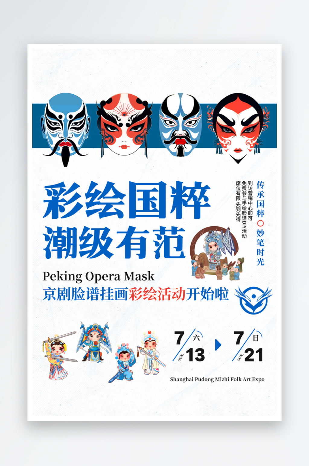 简约大气国粹盛宴宣传海报素材