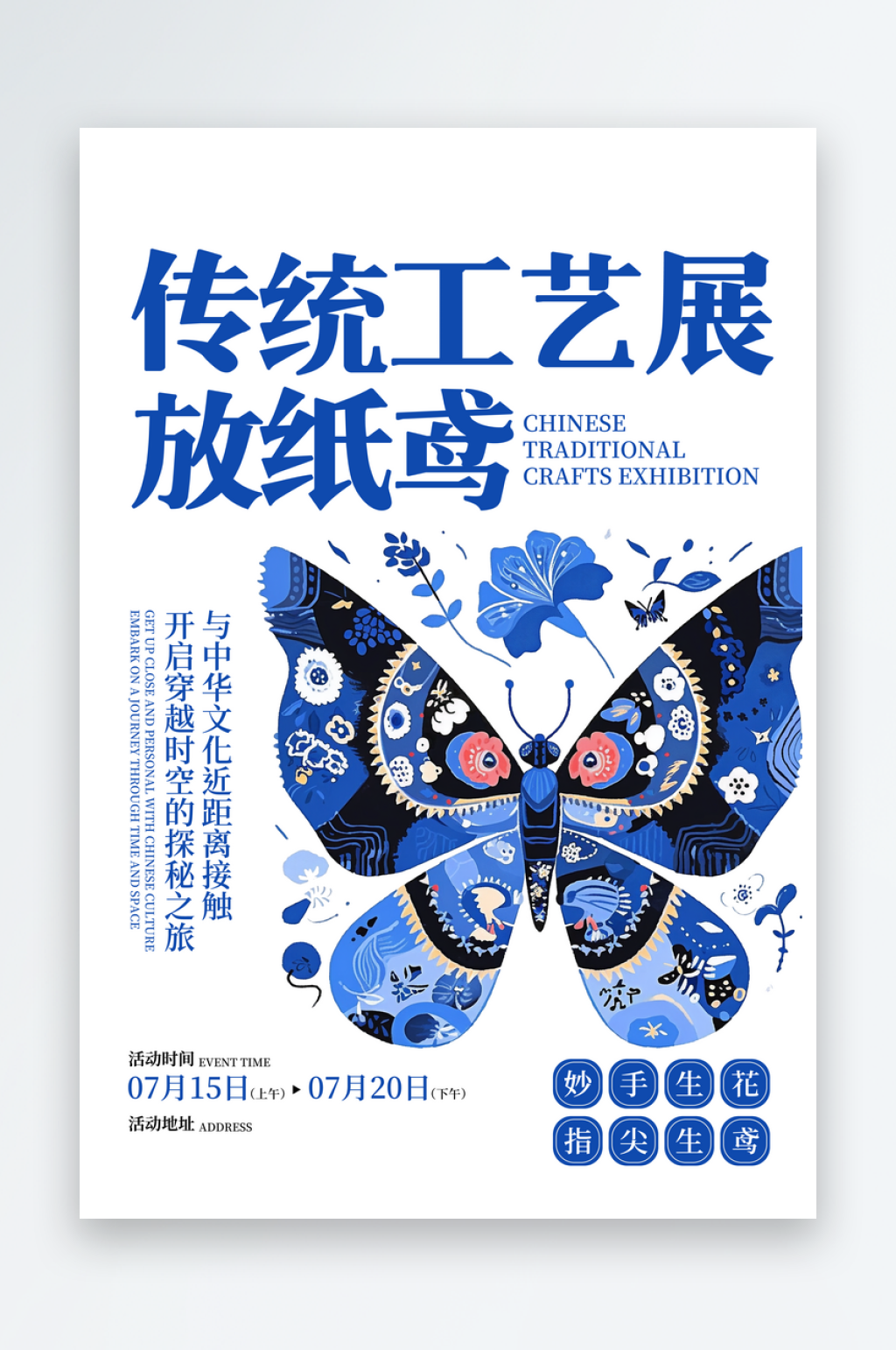 简约传统工艺展宣传海报素材