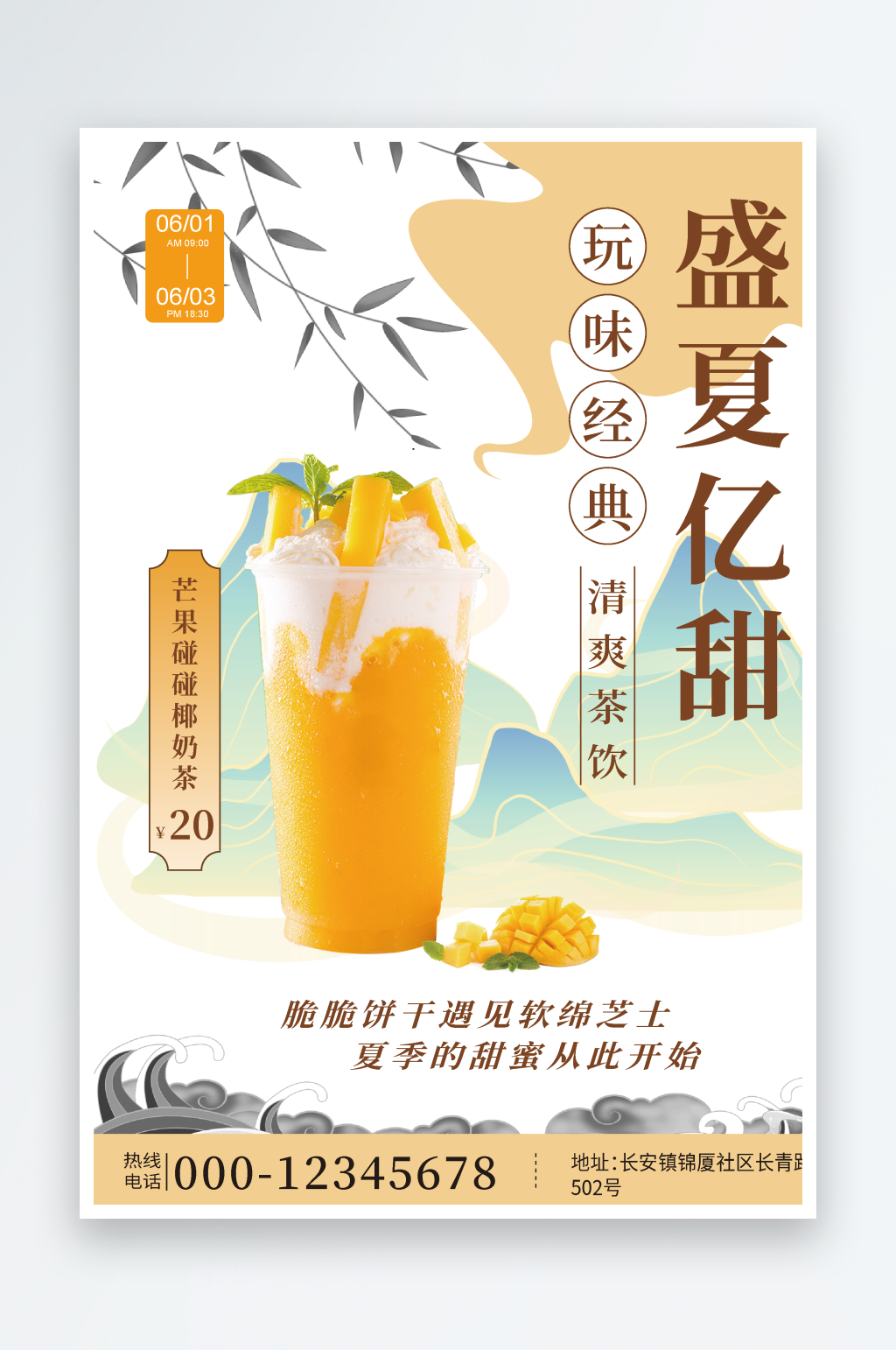 小清新简约芒果奶茶海报素材