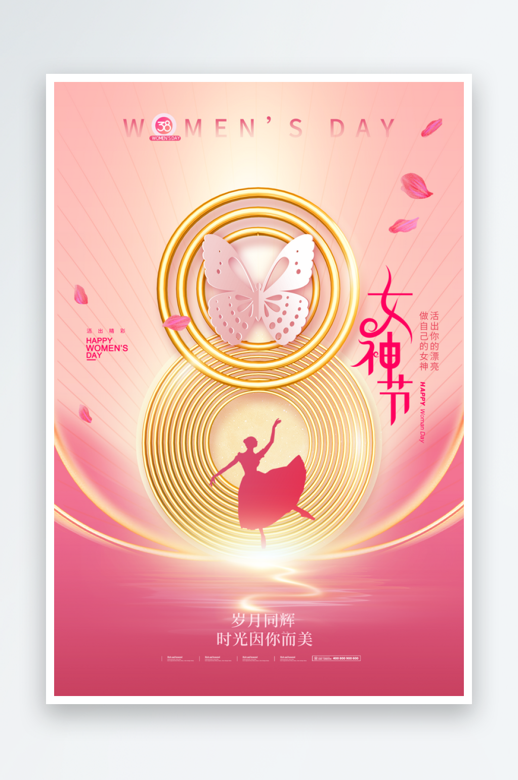 创意简约女神节海报设计素材