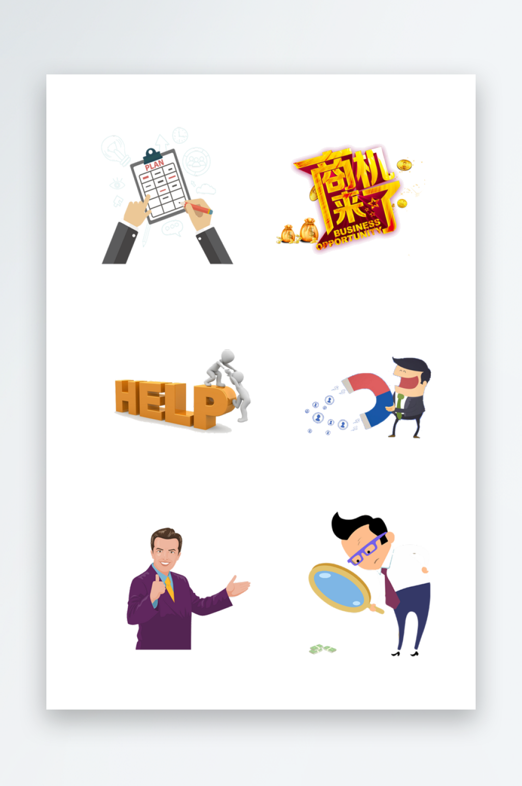 商务发现商机业务抠图元素素材